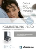 Титульный лист русскоязычного техпаспорта окна Kömmerling Xtrem 76 AD