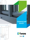 Обложка технического буклета WDS в формате PDF